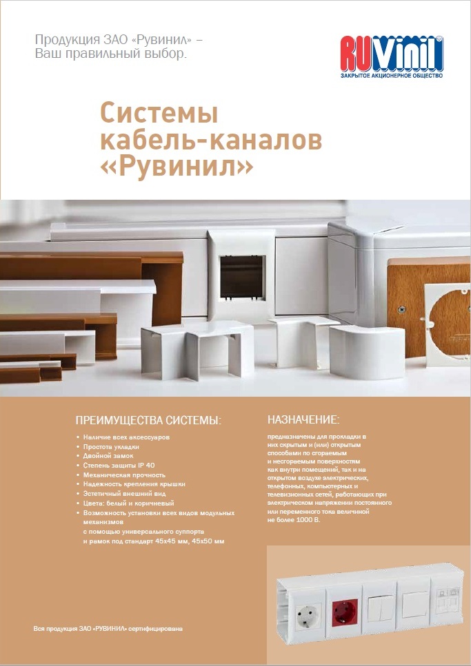 Системы кабель-каналов.jpg