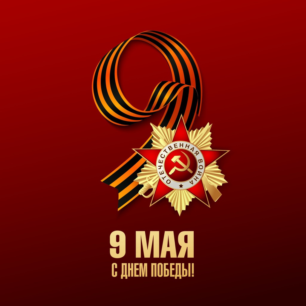 9 Мая 2024.jpg