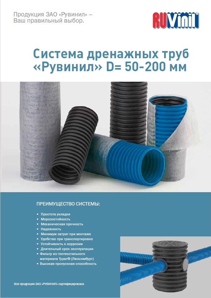 Дренажные трубы.jpg