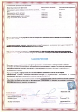 Экспертное заключение  трубы дренажные двухстенные без срока действия. Обратная сторона