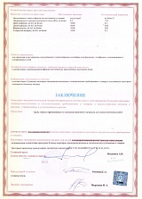 Экспертное заключение (гигиенический сертификат) трубы гибкие гофрированные из электроизоляционного материала без срока действия. Обратная сторона