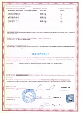 Экспертное заключение. Коробки и щитки под авт. выключатели 68ХХХ Без срока действия. Обратная сторона 