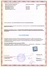 Экспертное заключение (гигиенический сертификат) дренажные шланги без срока действия. Обратная сторона 