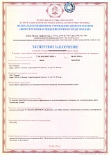 Экспертное заключение (гигиенический сертификат) трубы гибкие гофрированные из электроизоляционного материала без срока действия. Лицевая сторона  