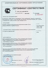 Сертификат соответствия. Коробки и щитки под авт. выключатели 69ХХХ Действителен до 07.07.2025