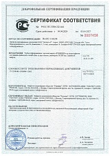 Сертификат соответствия. Трубы гофрированные двухстенные. Действителен до 03.04.2027