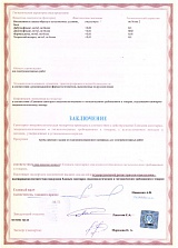 Экспертное заключение (гигиенический сертификат) гладкие трубы без срока действия. Обратная сторона 