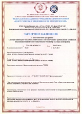 Экспертное заключение (гигиенический сертификат) дренажные шланги без срока действия. Лицевая сторона 