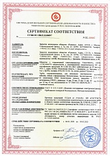  Сертификат соответствия требованиям пожарной безопасности: трубы электромонтажные гибкие гофрированные безгалогенные, трудногорючие из ПНД. Действителен до 05.03.2025