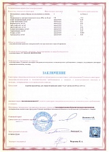 Экспертное заключение. Коробки распаячные для открытой проводки 65ХХХ и 67ХХХ. Без срока действия. Обратная сторона